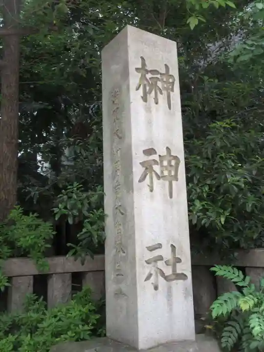 榊神社のその他建物