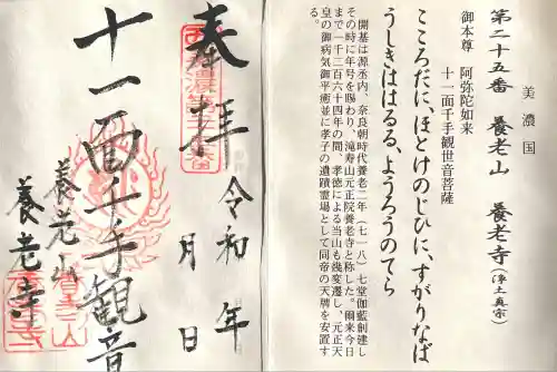 養老寺(岐阜県)