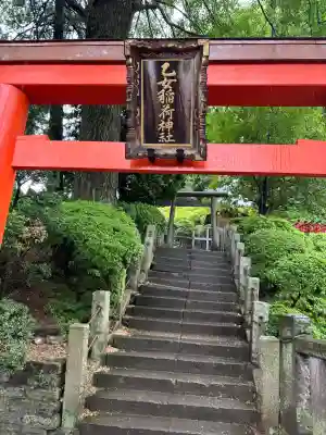 乙女稲荷神社の{uncategorized: "未分類", other: "その他", undefined: "問題あり", building: "その他建物", grave: "お墓", sacred_gate: "鳥居", guardian: "狛犬", statue: "像", buddha: "仏像", history: "歴史", nature: "自然", garden: "庭園", animal: "動物", pagoda: "塔", temizu: "手水舎", mountain_gate: "山門・神門", sanctuary: "本殿・本堂", subordinate: "末社・摂社", art: "芸術", scenery: "景色", jizo: "地蔵", ema: "絵馬", goshuin: "御朱印", omikuji: "おみくじ", items: "授与品その他", amulet: "お守り", goshuincho: "御朱印帳", eats: "食事", festival: "お祭り", votive_dance: "神楽", shichigosan: "七五三参", wedding: "結婚式", experience: "体験その他", initially: "初詣", around: "周辺", anti_infection: "感染症対策"}