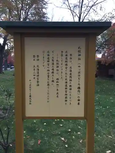 札幌神社の歴史