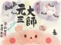 寺岡山元三大師(栃木県)