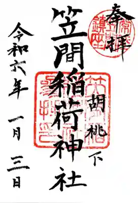 笠間稲荷神社(茨城県)