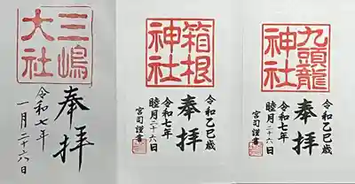 三嶋大社(静岡県)