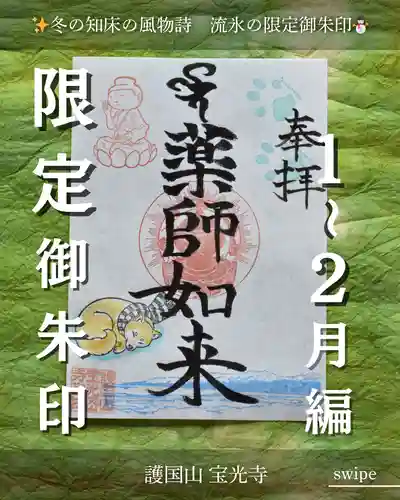 宝光寺の御朱印