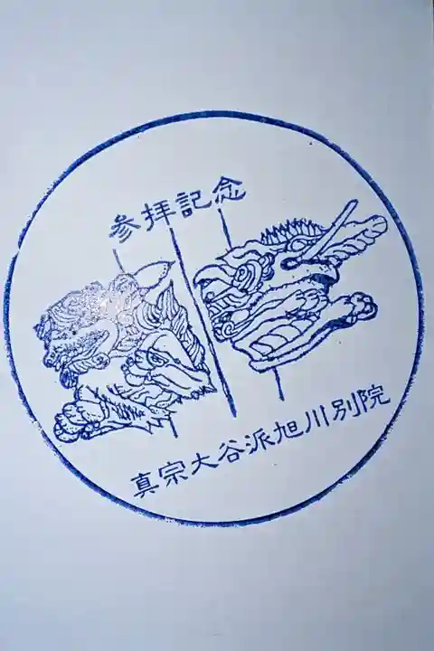 参拝記念スタンプ