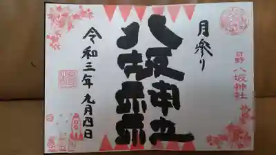 月参り御朱印です。
今月は鳥獣戯画の兎と蛙がとうとう地球を飛び出して月に移動し、餅つきをしています。