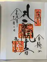 浅草寺の御朱印