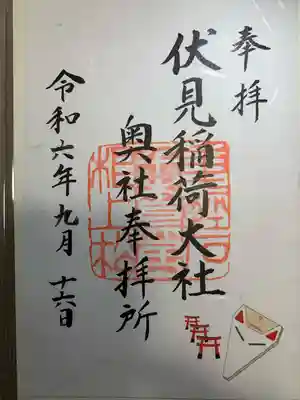 伏見稲荷大社 奥社奉拝所(京都府)