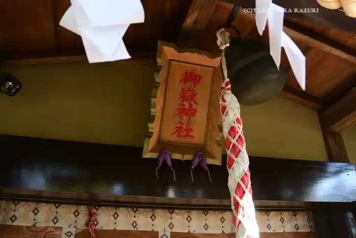 横浜御嶽神社(神奈川県)