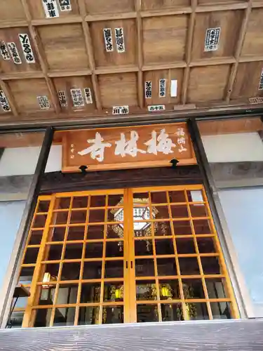 梅林寺の本殿