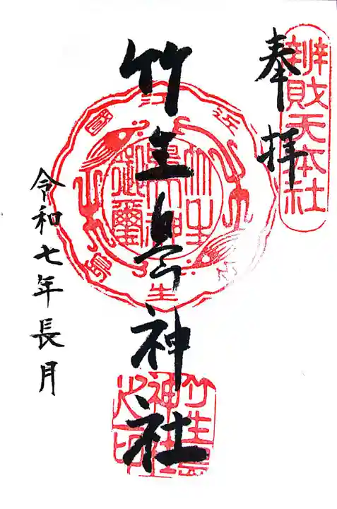 竹生島神社(都久夫須麻神社)(滋賀県)