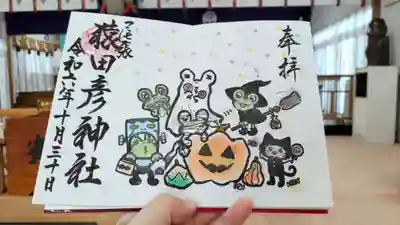 尾張猿田彦神社の御朱印