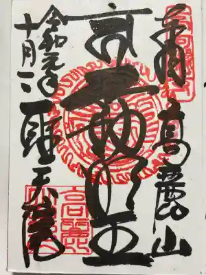 聖天院(埼玉県)