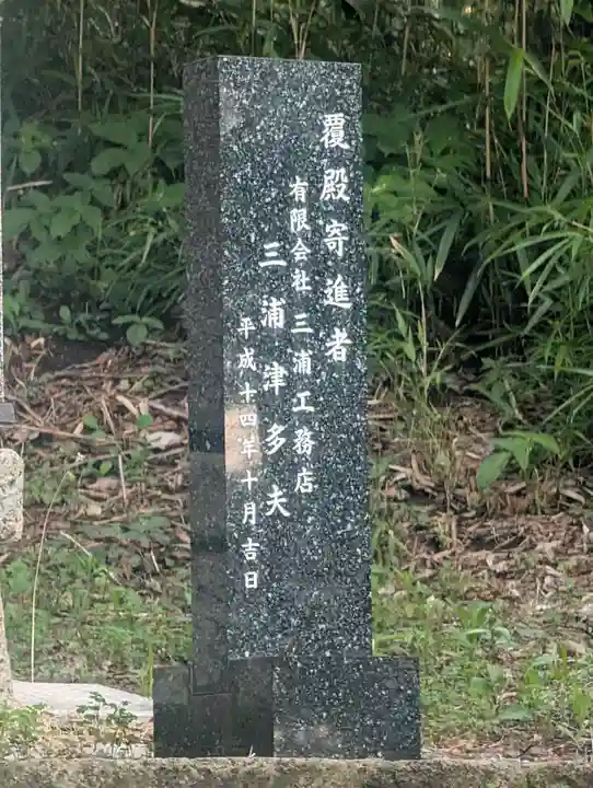 深谷神社(神奈川県)