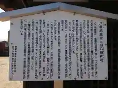 八幡地蔵堂の歴史