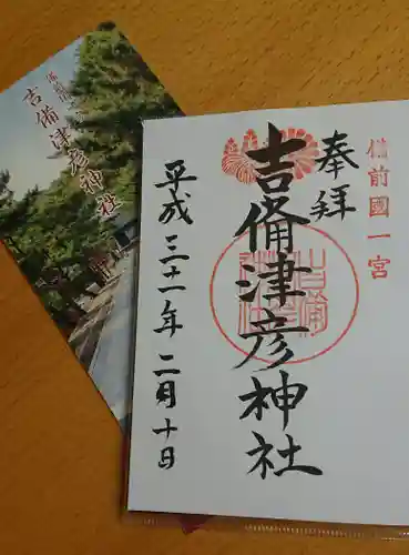 吉備津彦神社の授与品その他