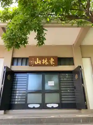 寳蓮寺の本殿・本堂