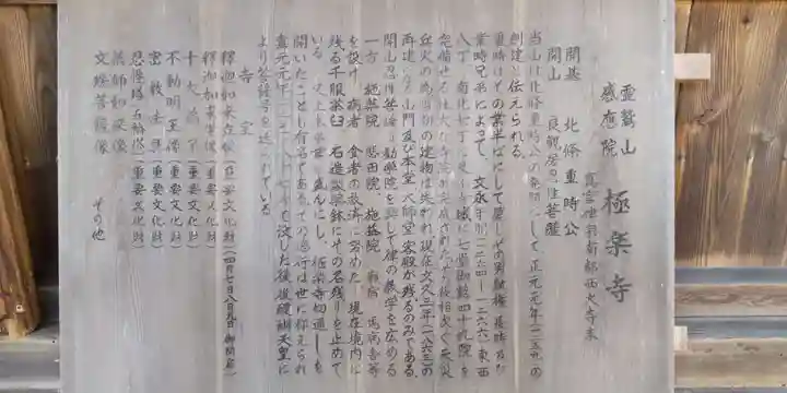 極楽寺(霊鷲山感應院極楽律寺)の歴史