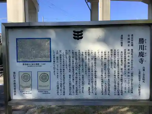 勝川廃寺「醍醐寺跡」の歴史