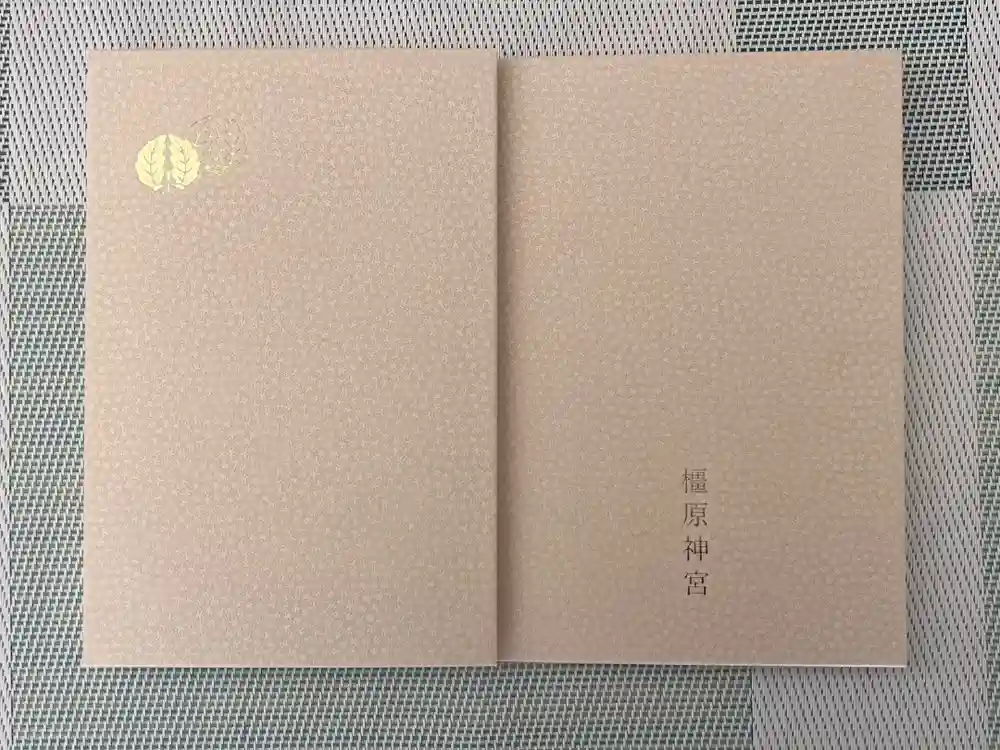 橿原神宮の御朱印帳
