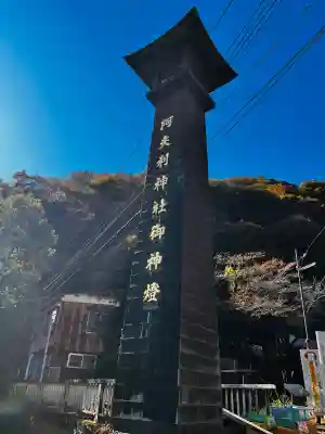 大山阿夫利神社(神奈川県)