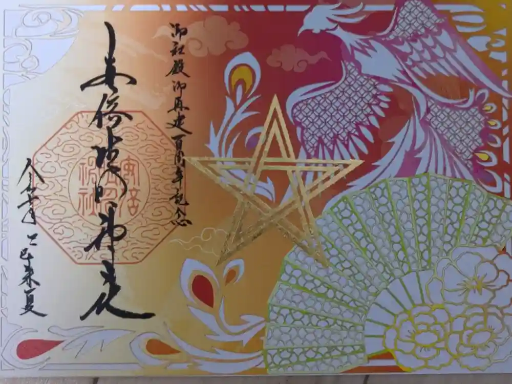 安倍晴明神社（阿倍王子神社境外末社）の御朱印