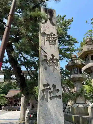 長浜八幡宮(滋賀県)