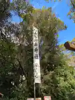 上知我麻神社(熱田神宮摂社)(愛知県)