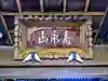 昌福寺のその他建物