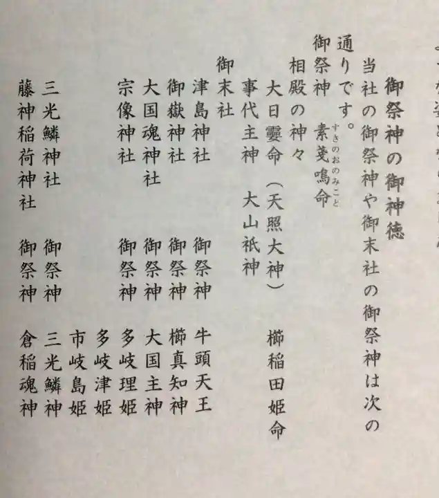 神明氷川神社(東京都)