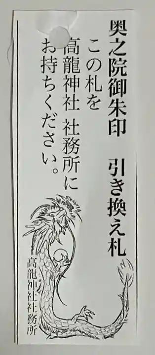 高龍神社 奥之院(新潟県)