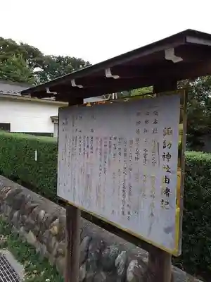 諏訪神社の歴史