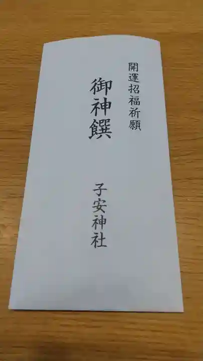 子安神社(茨城県)