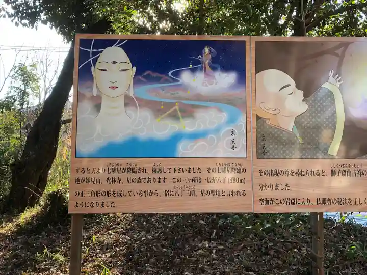 星田妙見宮の歴史