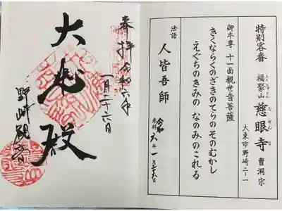 野崎観音慈眼寺