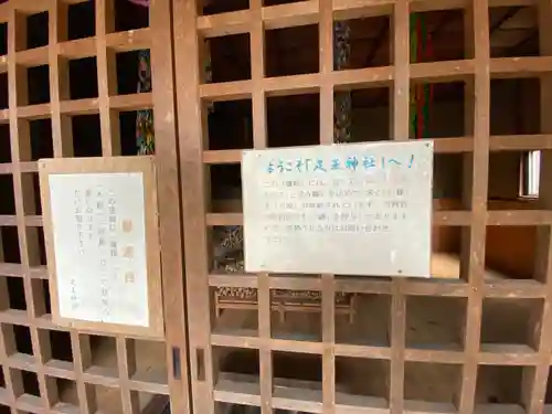 足王神社の建物その他