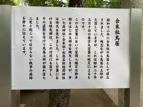 富岡八幡宮の歴史