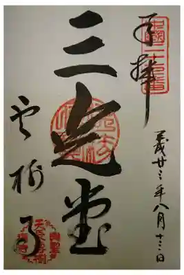 中国観音霊場第二十七番です。