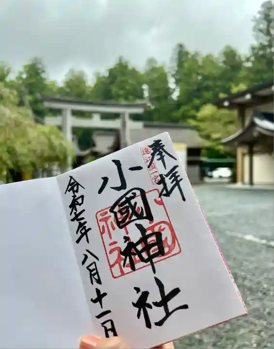 小國神社(静岡県)
