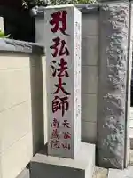 南蔵院(東京都)