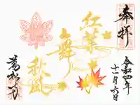 万松寺の御朱印