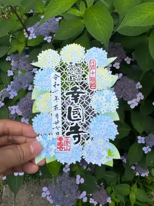 幸國寺(東京都)