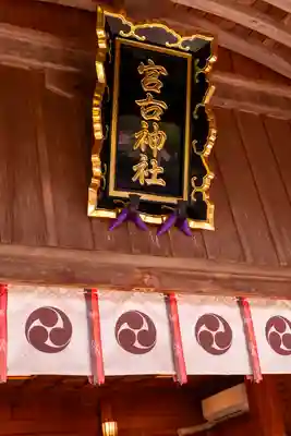 宮古神社(沖縄県)