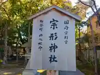 宗形神社のその他建物