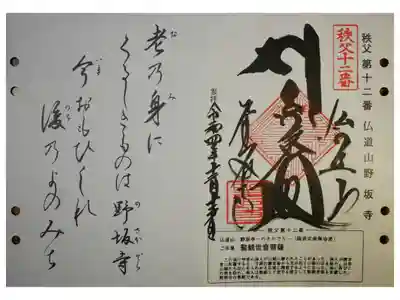 野坂寺の御朱印