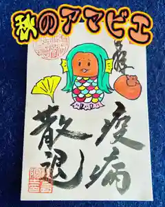 潮音院の御朱印(2021年11月05日(金) 20時11分59秒投稿)