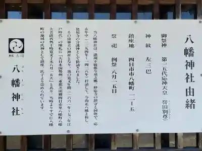 八幡神社(八幡町)(三重県)