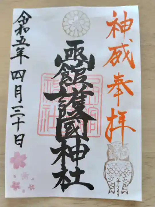 函館護國神社(北海道)