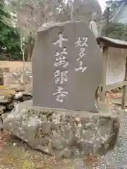 十萬部寺の塔