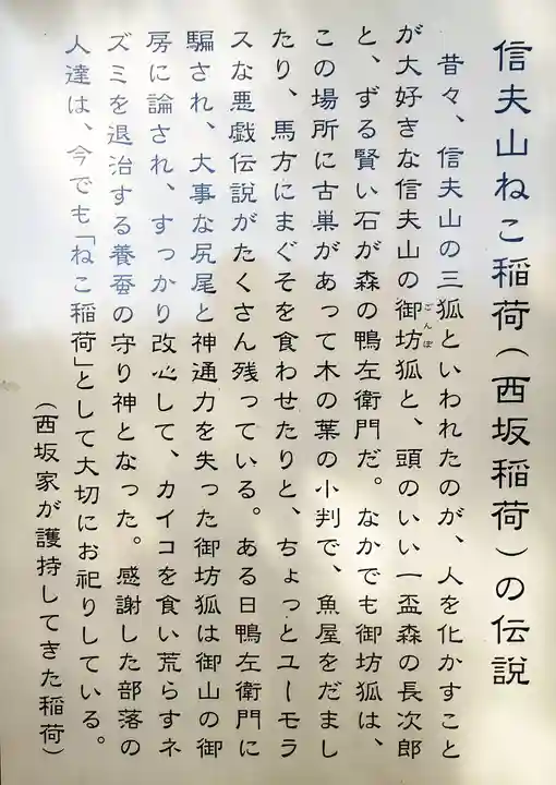 西坂ねこ稲荷神社(福島県)